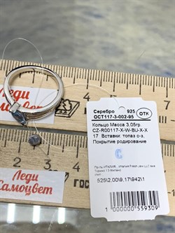 *Кольцо р.17 Голубой Топаз иск арт. CZ-R00117-X-W-BU-X-X-309 вес 3,05 г - фото 210609