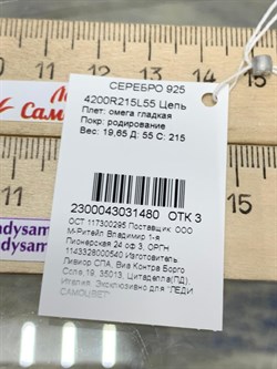 *Струна р.55 Омега Гладкая арт. 4200R215L55-480 (Вес 19,65 г) - фото 210622 *Струна р.55 Омега Гладкая арт. 4200R215L55-480 (Вес 19,65 г) - фото 210622