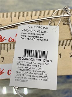 *Струна р.45 Омега Гладкая арт. 4200R215L45-718 (Вес 16,15 г) - фото 210787 *Струна р.45 Омега Гладкая арт. 4200R215L45-718 (Вес 16,15 г) - фото 210787