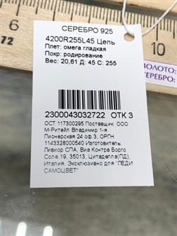 *Струна р.45 Омега Гладкая арт. 4200R255L45-722 (Вес 20,61 г) - фото 210996 *Струна р.45 Омега Гладкая арт. 4200R255L45-722 (Вес 20,61 г) - фото 210996