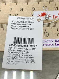 *Струна р.55 Омега Гладкая арт. 4200R285L55-484 (Вес 31,97 г) - фото 211045 *Струна р.55 Омега Гладкая арт. 4200R285L55-484 (Вес 31,97 г) - фото 211045