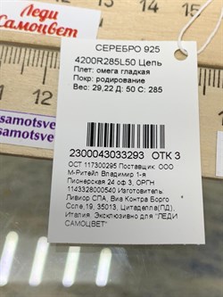 *Струна р.50 Омега Гладкая арт. 4200R285L50-293 (Вес 29,22 г) - фото 211125 *Струна р.50 Омега Гладкая арт. 4200R285L50-293 (Вес 29,22 г) - фото 211125