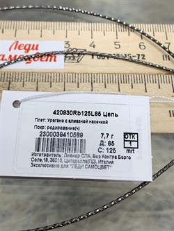 *Струна р.65 Урагано арт. 420930Rb125L65-589 (Вес 7,7 г) - фото 211350