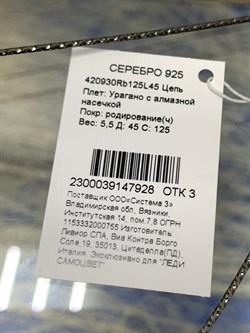 *Струна р.45 Урагано арт. 420930Rb125L45-928 (Вес 5,5 г) - фото 211704 *Струна р.45 Урагано арт. 420930Rb125L45-928 (Вес 5,5 г) - фото 211704