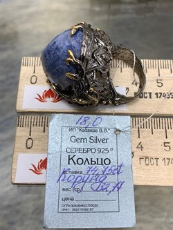 *Кольцо р.18 Корунд Синий Сапфир АРТ 53380 ВЕС 32,77 Г - фото 211763 *Кольцо р.18 Корунд Синий Сапфир АРТ 53380 ВЕС 32,77 Г - фото 211763