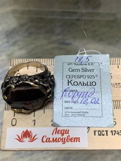 *Кольцо р.18,5 Звездчатый Корунд Рубин Африка АРТ 53344 (ВЕС 18,02 Г) - фото 211774 *Кольцо р.18,5 Звездчатый Корунд Рубин Африка АРТ 53344 (ВЕС 18,02 Г) - фото 211774