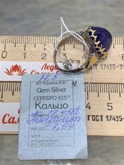 *Кольцо р.17,5 Танзанит Танзания АРТ 49101 Вес 7,64 г - фото 211869