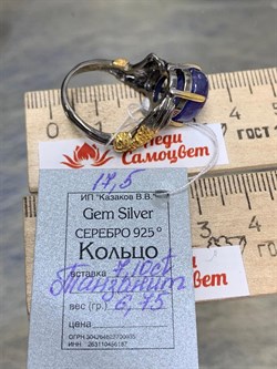 *Кольцо р.17,5 Танзанит Танзания АРТ 83564 (ВЕС 6,75 Г) - фото 211881