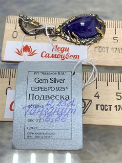 *Подвеска Танзанит Танзания АРТ 44782 Вес 6,86 г - фото 212013 *Подвеска Танзанит Танзания АРТ 44782 Вес 6,86 г - фото 212013
