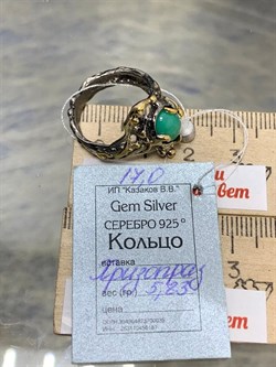 *Кольцо р.17 Хризопраз Африка АРТ 56970 ВЕС 5,83 Г - фото 212044 *Кольцо р.17 Хризопраз Африка АРТ 56970 ВЕС 5,83 Г - фото 212044