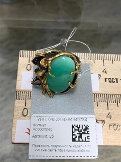 *Кольцо р.18 Хризопраз Африка АРТ 85-784 ВЕС 11,33 Г - фото 212068 *Кольцо р.18 Хризопраз Африка АРТ 85-784 ВЕС 11,33 Г - фото 212068