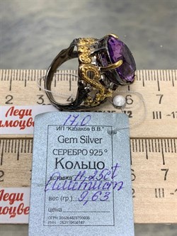 *Кольцо р.17 Аметист Индия АРТ 60371 (ВЕС 9,63 Г) - фото 212142 *Кольцо р.17 Аметист Индия АРТ 60371 (ВЕС 9,63 Г) - фото 212142