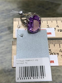 *Кольцо р.17,5 Аметист АРТ 70-709 (ВЕС 6,78 Г) - фото 212172