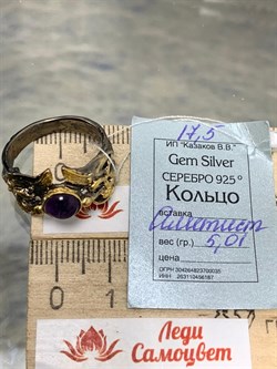 *Кольцо р.17,5 Аметист Бразилия АРТ 52942 (ВЕС 5,01 Г) - фото 212197