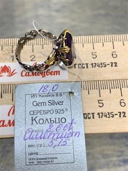 *Кольцо р.18 Аметист АРТ 60722 (ВЕС 5,15 Г) - фото 212208 *Кольцо р.18 Аметист АРТ 60722 (ВЕС 5,15 Г) - фото 212208