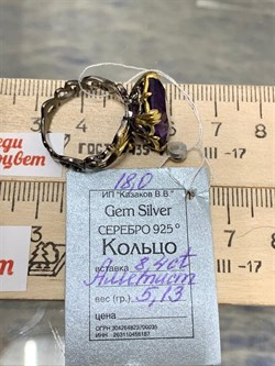 *Кольцо р.18 Аметист АРТ 60770 (ВЕС 5,13 Г) - фото 212219 *Кольцо р.18 Аметист АРТ 60770 (ВЕС 5,13 Г) - фото 212219