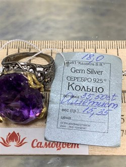 *Кольцо р.18 Аметист Бразилия АРТ 60787 (ВЕС 15,35 Г) - фото 212275