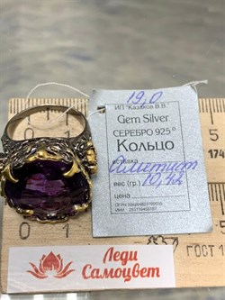 *Кольцо р.19 Аметист Бразилия АРТ 49448 (ВЕС 10,42 Г) - фото 212327 *Кольцо р.19 Аметист Бразилия АРТ 49448 (ВЕС 10,42 Г) - фото 212327