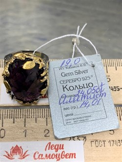 *Кольцо р.19 Аметист Бразилия АРТ 49093 (ВЕС 14,01 Г) - фото 212340