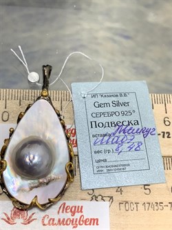 *Подвеска Жемчуг Мабэ АРТ 53334 Вес 8,48 г - фото 212407