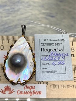 *Подвеска Жемчуг Мабэ  АРТ 53373 (ВЕС 6,92 Г) - фото 212412 *Подвеска Жемчуг Мабэ  АРТ 53373 (ВЕС 6,92 Г) - фото 212412