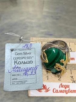 *Кольцо р.18 Малахит АРТ 64293 (ВЕС 16,33 Г) - фото 212425 *Кольцо р.18 Малахит АРТ 64293 (ВЕС 16,33 Г) - фото 212425