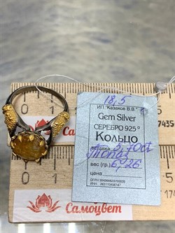 *Кольцо р.18,5 Топаз Бразилия АРТ 53583 (ВЕС 6,26 Г) - фото 212530