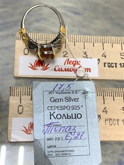 *Кольцо р.17,5 Топаз Бразилия АРТ 56972 (ВЕС 6,21 Г) - фото 212555