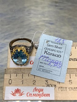 *Кольцо р.18,5 Топаз Бразилия АРТ 65766 ВЕС 6,93 Г - фото 212571