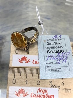 *Кольцо р.18,5 Топаз Бразилия АРТ 32632 ВЕС 7,11 Г - фото 212597 *Кольцо р.18,5 Топаз Бразилия АРТ 32632 ВЕС 7,11 Г - фото 212597