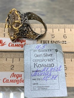 *Кольцо р.18,5 Топаз Володарск-Волынское АРТ 53390 (ВЕС 13,37 Г) - фото 212678