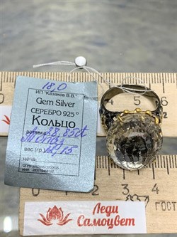 *Кольцо р.18 Топаз Володарск-Волынское АРТ 54010 ВЕС 12,15 Г - фото 212687 *Кольцо р.18 Топаз Володарск-Волынское АРТ 54010 ВЕС 12,15 Г - фото 212687