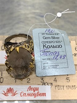 *Кольцо р.19 Топаз Володарск-Волынское АРТ 60094 (ВЕС 17,49 Г) - фото 212742