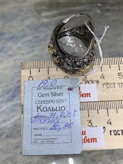 *Кольцо р.19 Белый Топаз Володарск-Волынское АРТ 49346 (ВЕС 20,96 Г) - фото 212802 *Кольцо р.19 Белый Топаз Володарск-Волынское АРТ 49346 (ВЕС 20,96 Г) - фото 212802