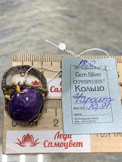 *Кольцо р.18 Чароит АРТ 41410 ВЕС  10,91 Г - фото 212877 *Кольцо р.18 Чароит АРТ 41410 ВЕС  10,91 Г - фото 212877