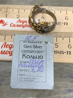 *Кольцо р.17,5 Солнечный камень Гелиолит АРТ 52977 (ВЕС 4,99 Г) - фото 212926 *Кольцо р.17,5 Солнечный камень Гелиолит АРТ 52977 (ВЕС 4,99 Г) - фото 212926