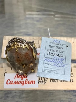 *Кольцо р.17,5 Солнечный камень Гелиолит АРТ 56936 (ВЕС 21,05 Г) - фото 212984 *Кольцо р.17,5 Солнечный камень Гелиолит АРТ 56936 (ВЕС 21,05 Г) - фото 212984