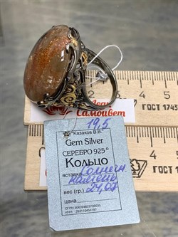 *Кольцо р.19,5 Солнечный камень Гелиолит АРТ 62904 (ВЕС 24,07 Г) - фото 213067 *Кольцо р.19,5 Солнечный камень Гелиолит АРТ 62904 (ВЕС 24,07 Г) - фото 213067