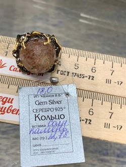 *Кольцо р.18 Солнечный камень Гелиолит АРТ 53383 (ВЕС 12,78 Г) - фото 213125 *Кольцо р.18 Солнечный камень Гелиолит АРТ 53383 (ВЕС 12,78 Г) - фото 213125