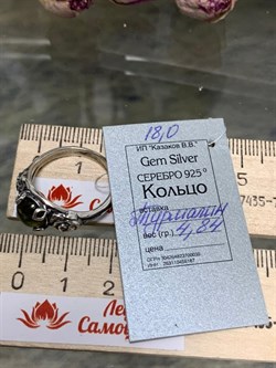 *Кольцо р.18 Зеленый Турмалин Верделит АРТ 66-192 (ВЕС 4,84 Г) - фото 213146 *Кольцо р.18 Зеленый Турмалин Верделит АРТ 66-192 (ВЕС 4,84 Г) - фото 213146