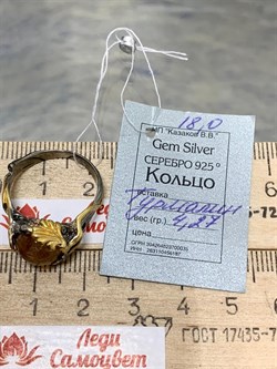 *Кольцо р.18 Турмалин Малханское  Месторождение АРТ 38774 (ВЕС 4,27 Г) - фото 213156