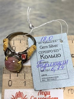*Кольцо р.18 Турмалин Малханское  Месторождение  АРТ 54034 (ВЕС  6,74 Г) - фото 213193