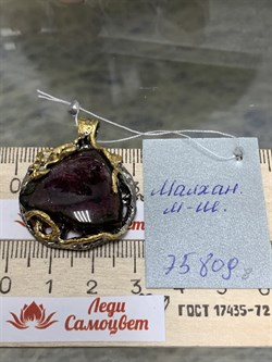 *Подвеска Турмалин Малханское Месторождение АРТ 75809 (ВЕС 14,89 Г) - фото 213247