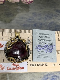 *Подвеска Турмалин Малханское Месторождение АРТ 75809 (ВЕС 14,89 Г) - фото 213248