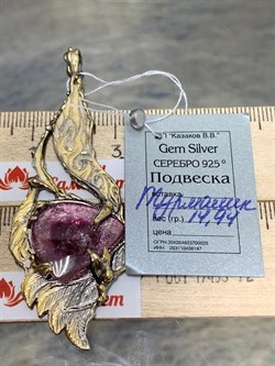 *Подвеска Турмалин Малханское Месторождение АРТ 62878 (ВЕС 14,94 Г) - фото 213376