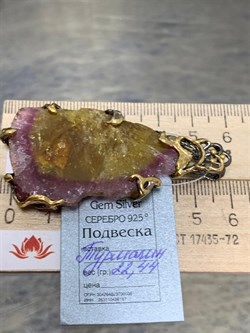 *Подвеска Турмалин Малханское Месторождение  АРТ 52604 (ВЕС 22,44 Г) - фото 213421 *Подвеска Турмалин Малханское Месторождение  АРТ 52604 (ВЕС 22,44 Г) - фото 213421