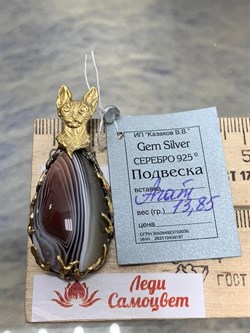 *Подвеска Кошка Агат Ботсвана АРТ 50250 ВЕС 13,85 Г - фото 213488 *Подвеска Кошка Агат Ботсвана АРТ 50250 ВЕС 13,85 Г - фото 213488