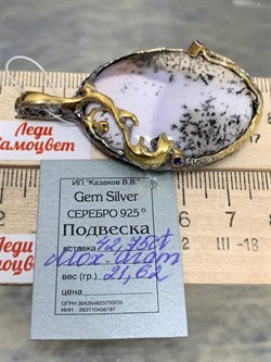 *Подвеска Агат АРТ 83578 (ВЕС 21,62 Г) - фото 213502 *Подвеска Агат АРТ 83578 (ВЕС 21,62 Г) - фото 213502