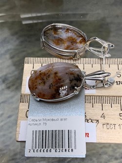 *Серьги Агат Моховой АРТ 73-808 (ВЕС 20,69 Г) - фото 213524 *Серьги Агат Моховой АРТ 73-808 (ВЕС 20,69 Г) - фото 213524