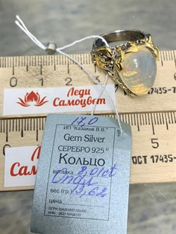 *Кольцо р.17,5 Опал Эфиопия АРТ 47525 (ВЕС 13,62 Г) - фото 213852